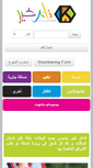 Mobile Screenshot of fa3elkheiregypt.com